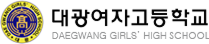 대광여자고등학교