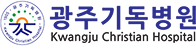 광주기독병원