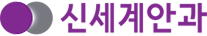신세계안과
